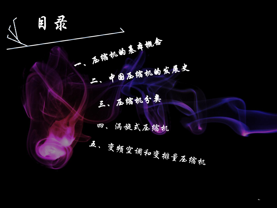 汽车压缩机课件.ppt_第2页