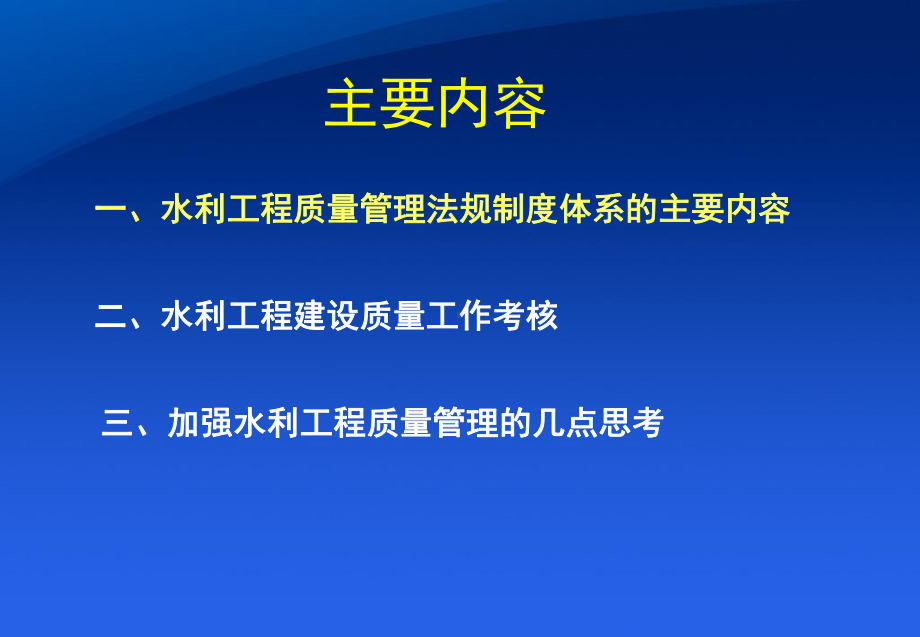 水利工程质量管理课件.pptx_第2页