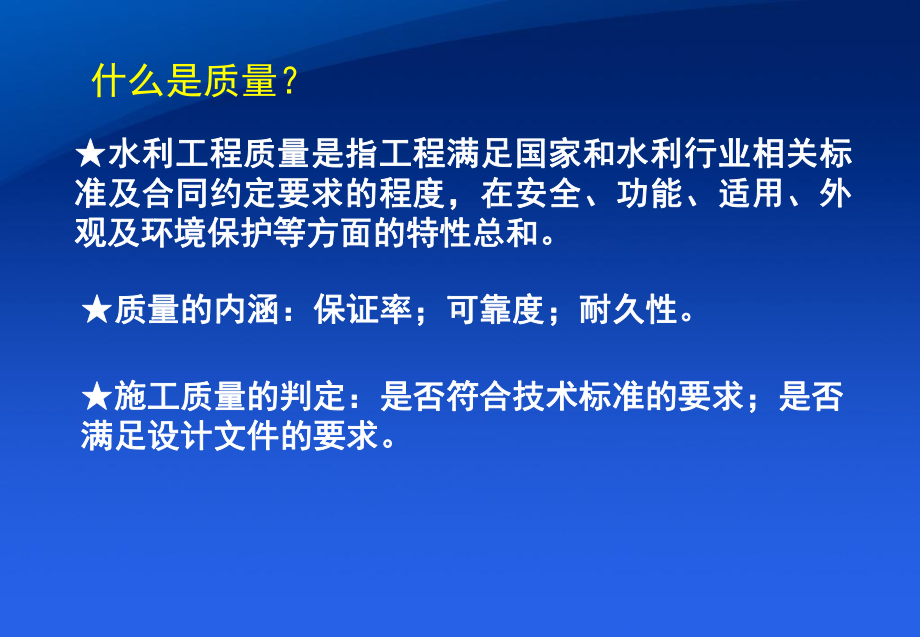 水利工程质量管理课件.pptx_第3页