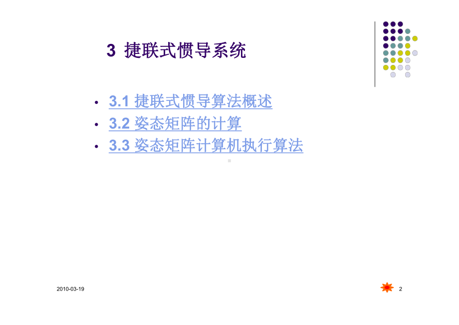 捷联惯性导航系统的解算方法课件.pptx_第2页