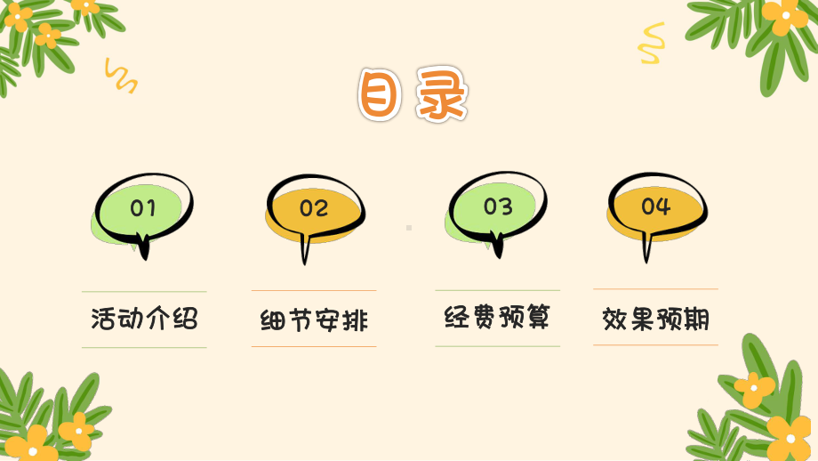 卡通可爱六一儿童节活动策划模板.pptx_第2页