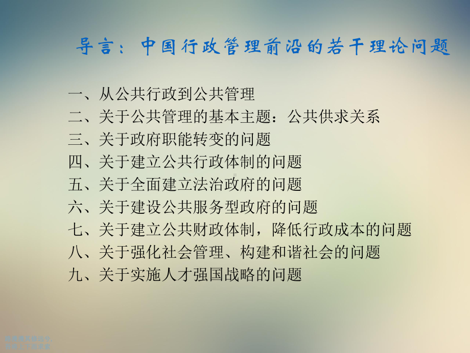 公共管理培训讲义课件.ppt_第2页