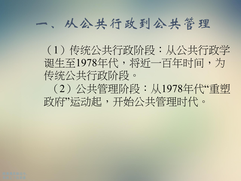 公共管理培训讲义课件.ppt_第3页