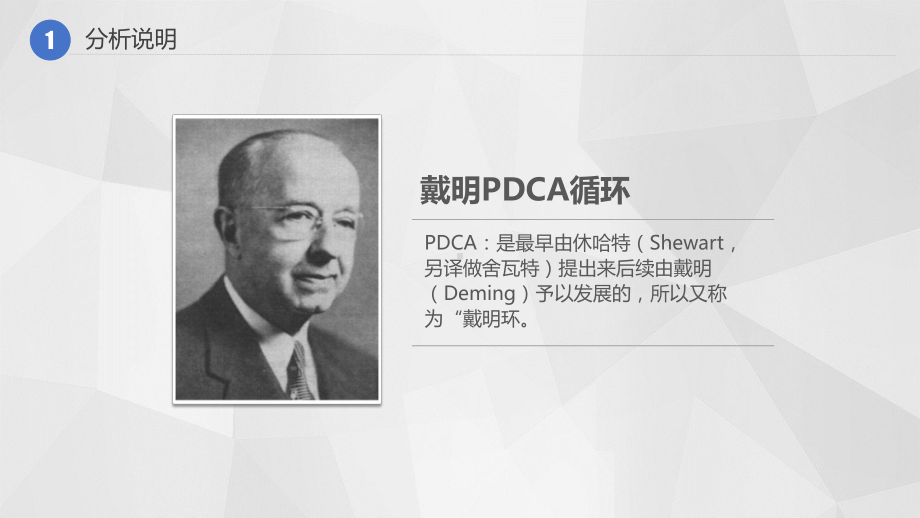 最新PDCA循环工作方法知识培训讲座课件.pptx_第3页