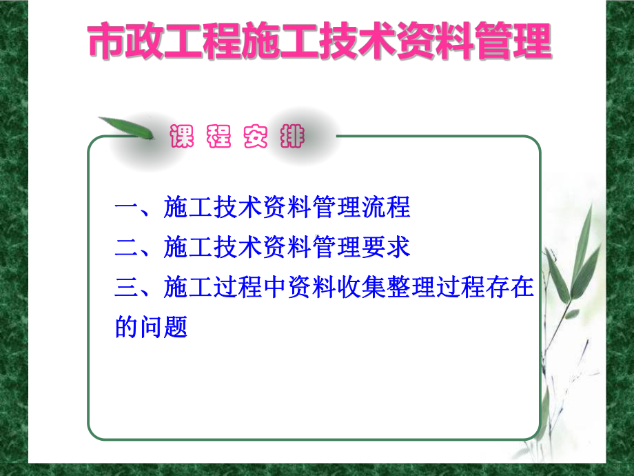 市政工程施工技术资料管理课件.ppt_第2页