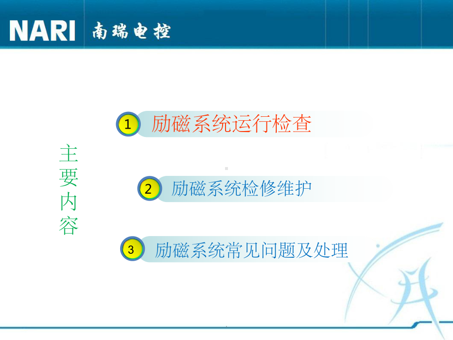 发电机励磁系统检修与维护课件.ppt_第2页