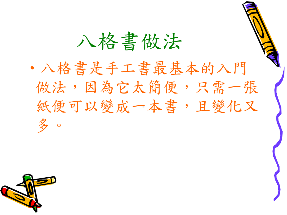 手工书制作简介课件.ppt_第3页