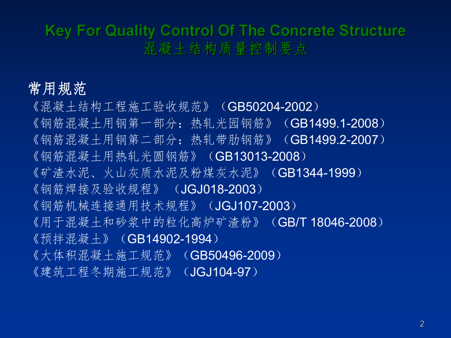 混凝土施工质量培训PPT课件.ppt_第2页