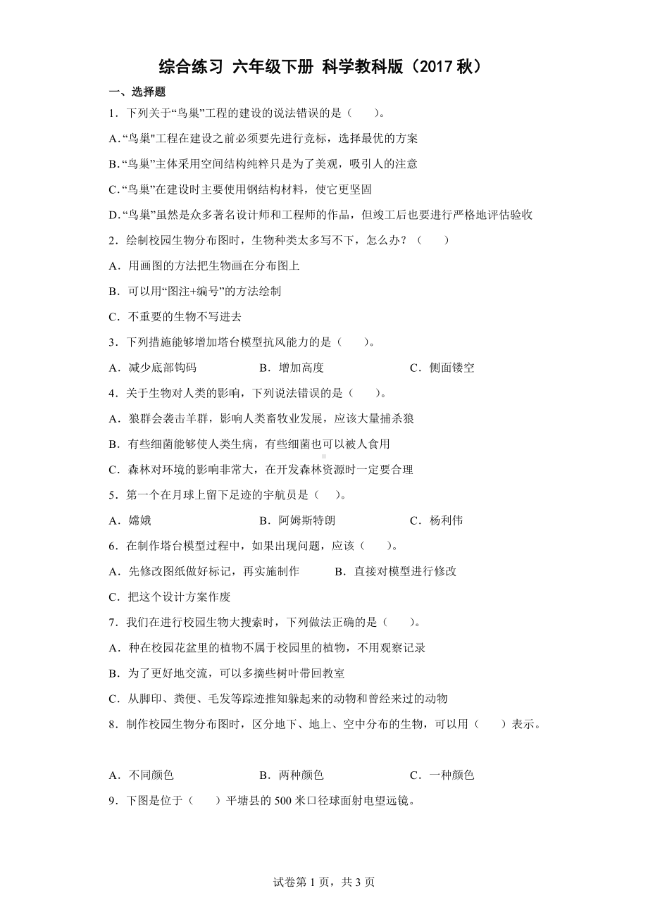 2022新教科版六年级下册科学综合练习 （含答案）.docx_第1页