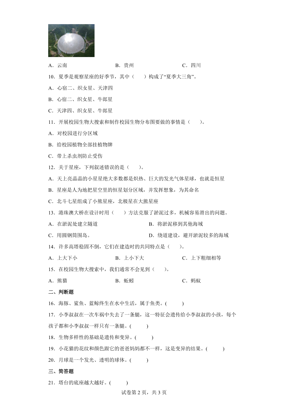 2022新教科版六年级下册科学综合练习 （含答案）.docx_第2页