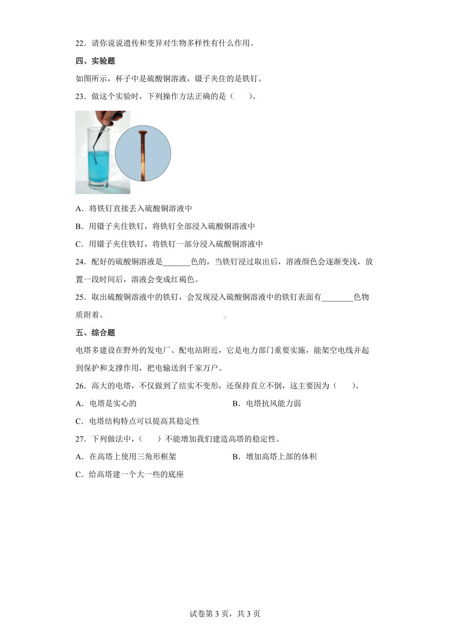 2022新教科版六年级下册科学综合练习 （含答案）.docx_第3页