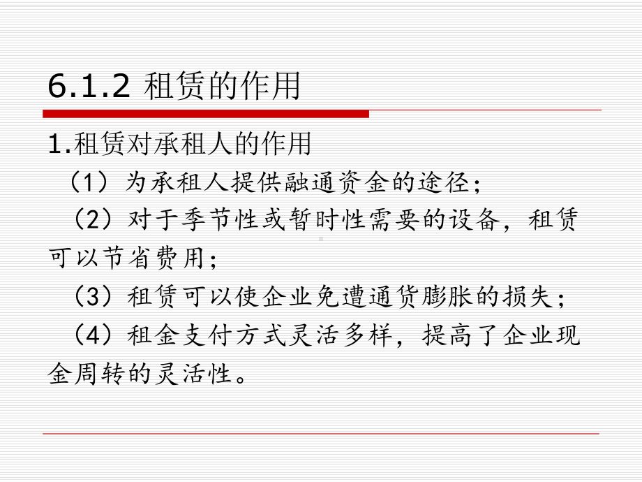 工程项目融资之租赁融资概述课件.pptx_第3页