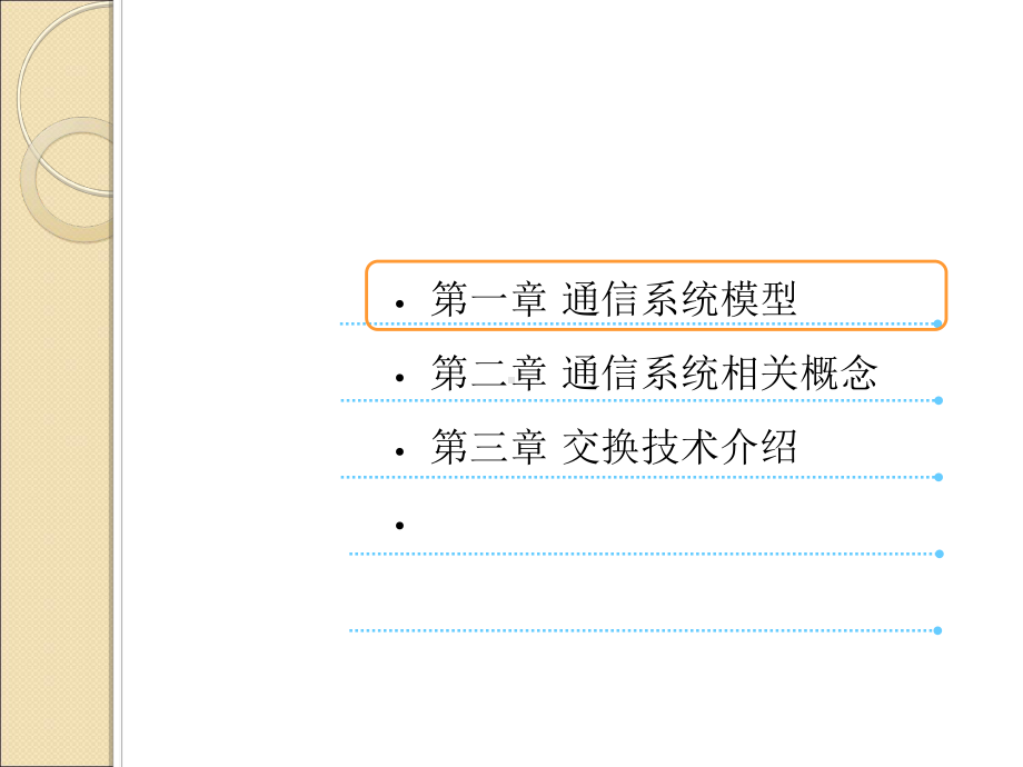 通信基础知识完整版课件.ppt_第2页