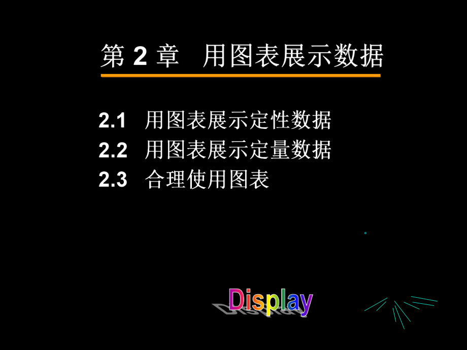 数据分析方法与案例共78页文档课件.ppt_第3页