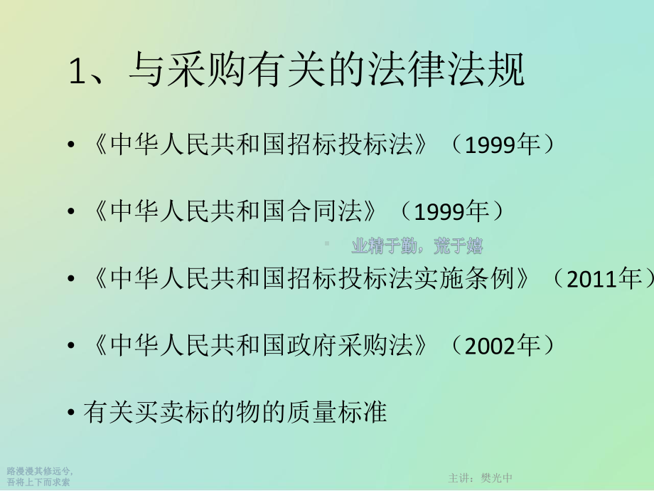 企业纪检监察部门怎样开展招投标监督课件.ppt_第3页