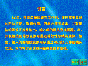 3-串并联阻抗等效互换与回路抽头时的阻抗变换汇总课件.ppt