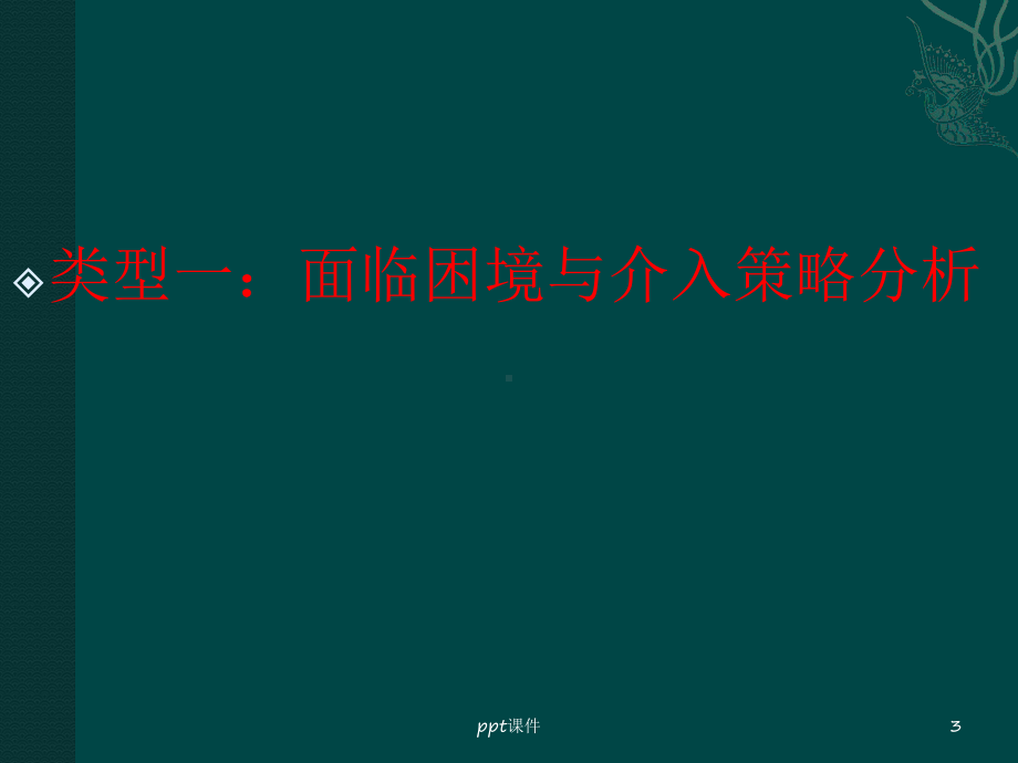 社会工作实务(中级)答题模板课件.pptx_第3页