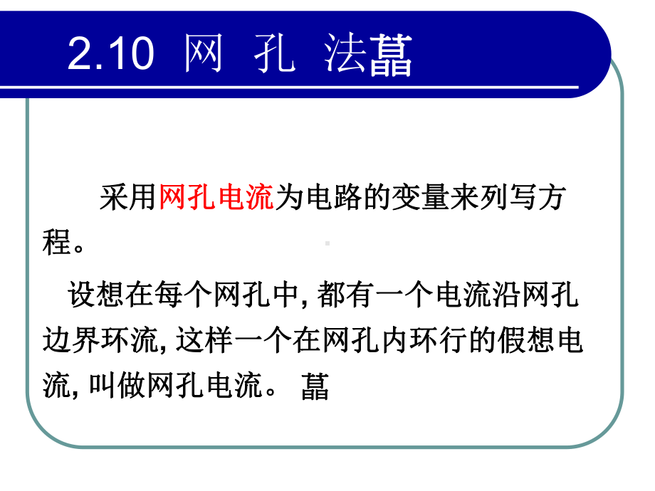 例3求下图所示电路中的电流I1、I2和I3课件.ppt_第3页