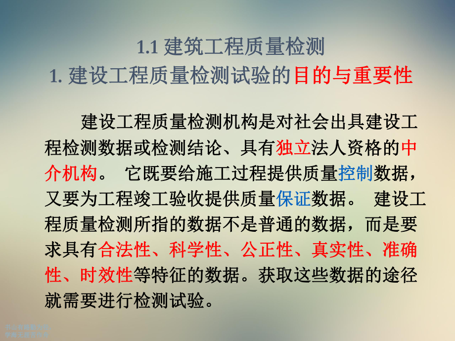 建设工程质量检测机构管理概述课件.ppt_第2页