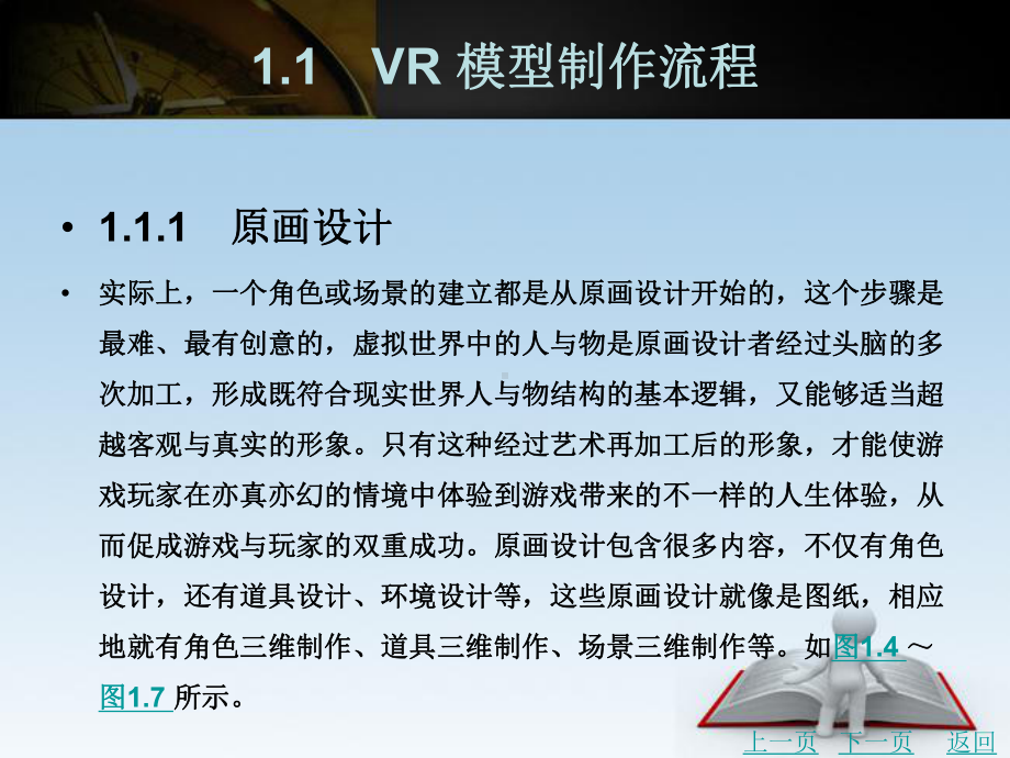 VR-模型制作概述电子教案课件.pptx_第3页