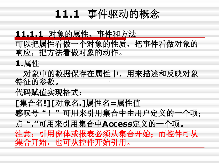 [理学]第11章-编写事件驱动程序课件.ppt_第2页