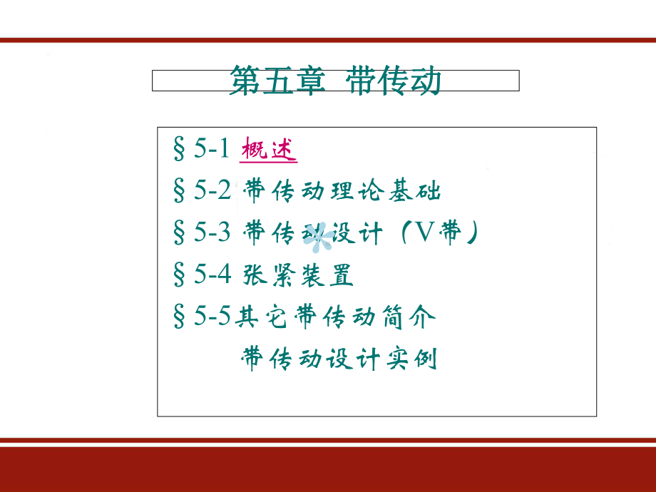 机械设计V带传动设计及其计算课件.ppt_第2页