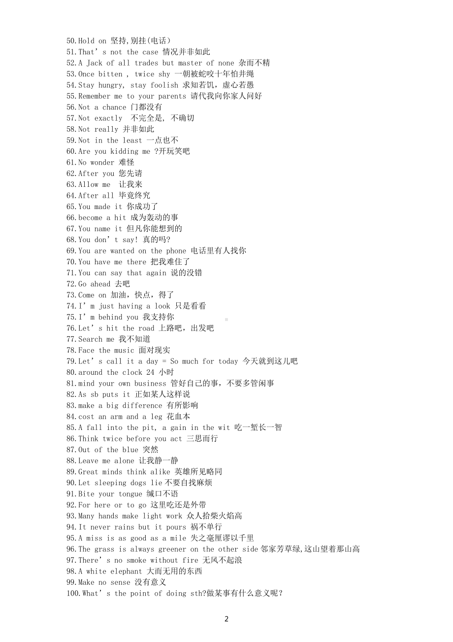 初中英语阅读理解易错译短语和句型汇总（共100个）.docx_第2页