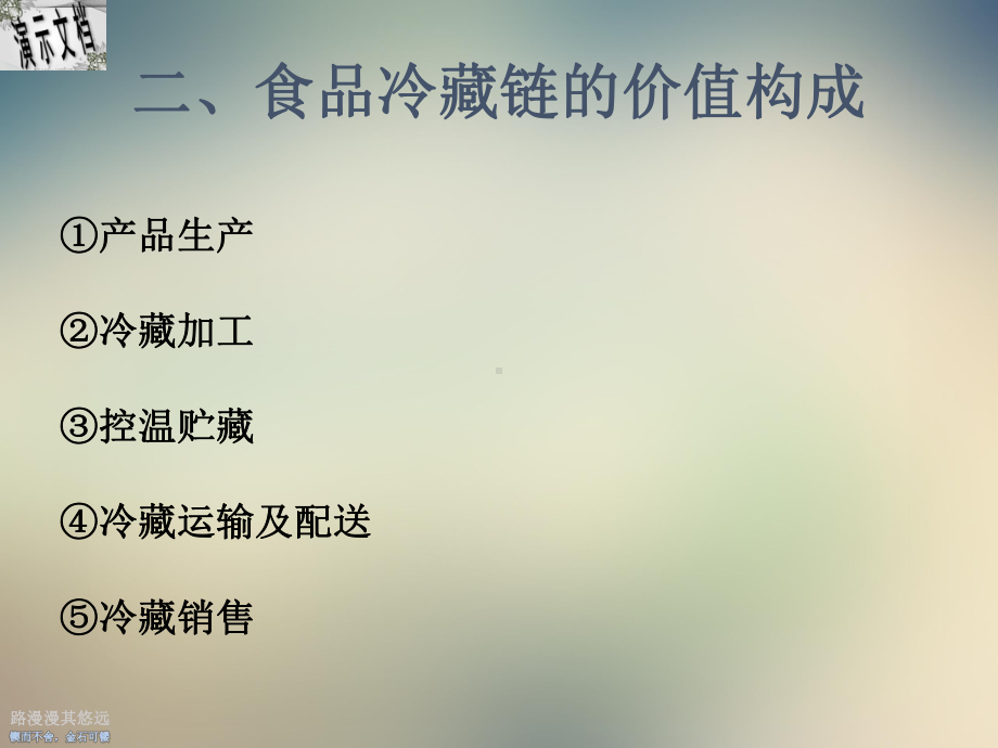 冷链物流管理讲义课件.ppt_第3页