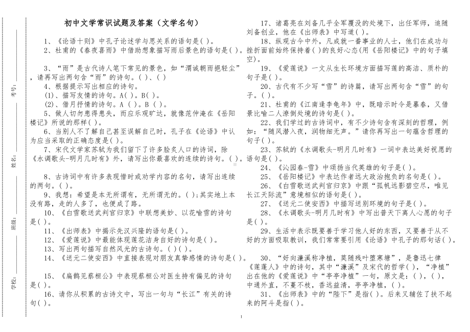 300题最新2022-2023初中文学常识知识竞赛试题及答案（文学名句）.doc_第1页