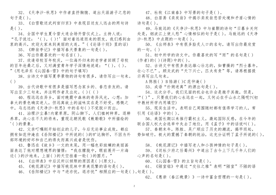 300题最新2022-2023初中文学常识知识竞赛试题及答案（文学名句）.doc_第2页