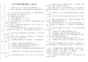 300题最新2022-2023初中文学常识知识竞赛试题及答案（文学名句）.doc