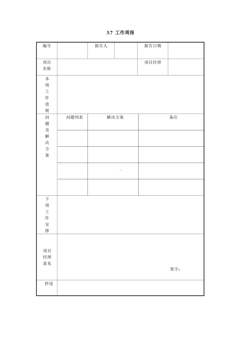 工作周报（实用版）.doc_第1页