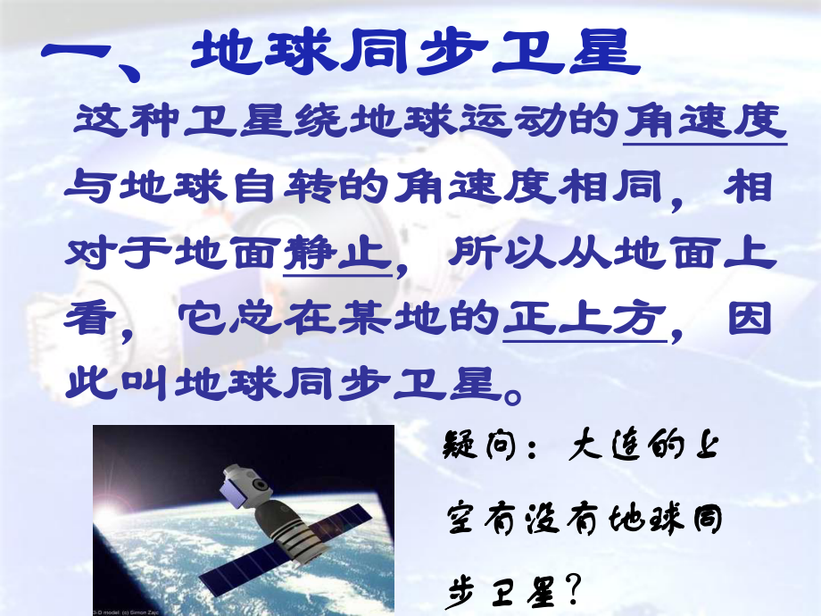 专题：地球同步卫星和双星模型及变轨问题课件.ppt_第2页