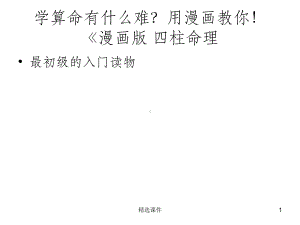 八字基础图文解说课件.ppt