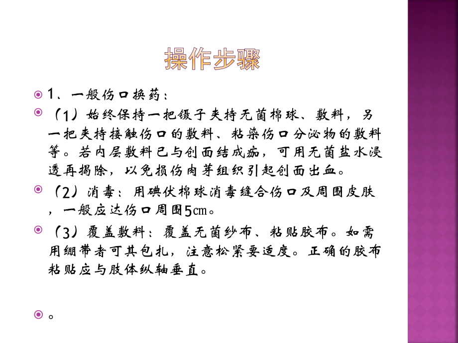 换药、拆线及各种伤口包扎技术-演示课件.ppt_第3页