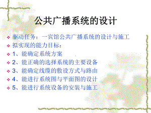 公共广播基础知识(很全)教材课件.ppt