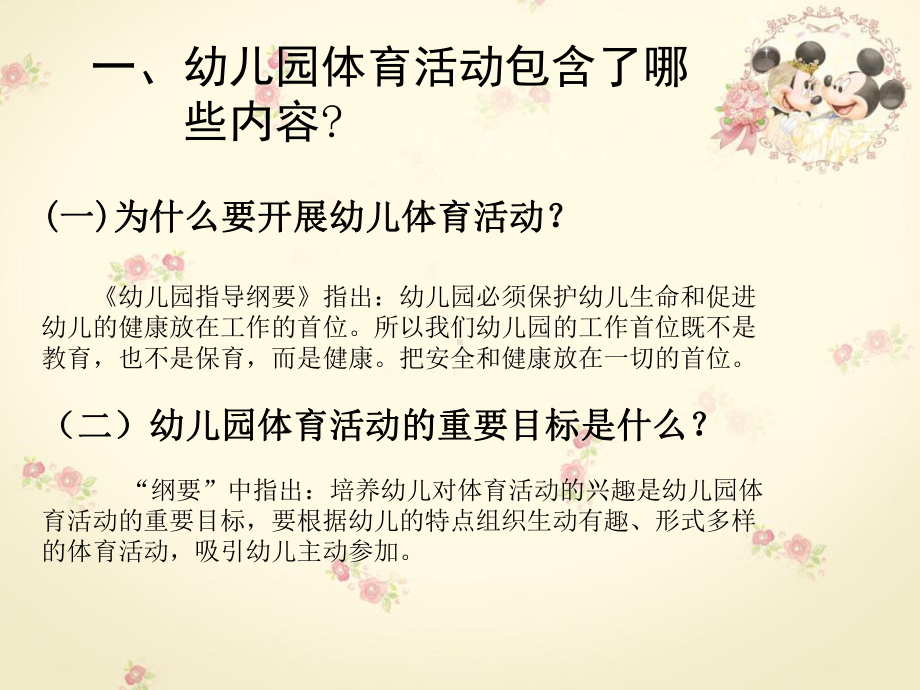 幼儿园体育游戏的设计与指导课件.ppt_第2页