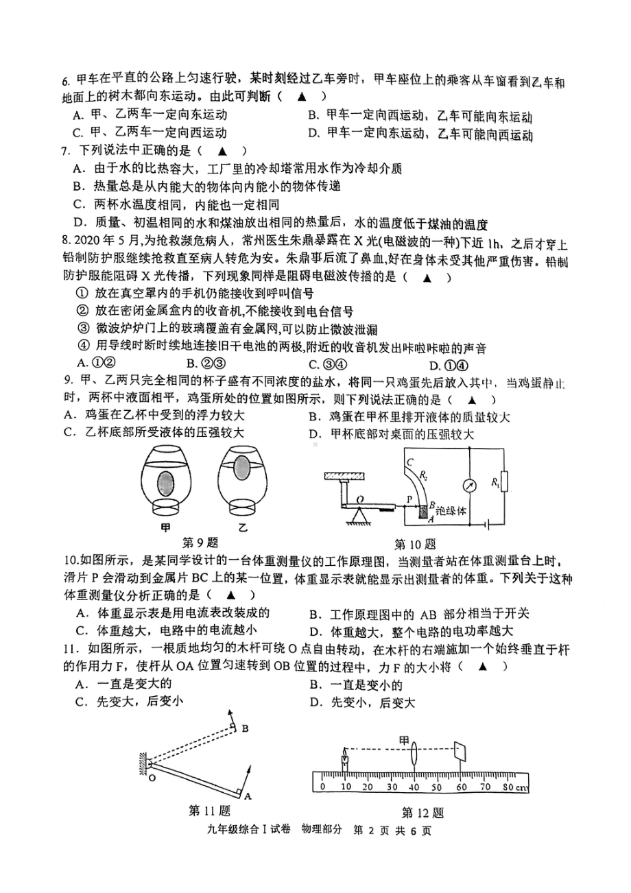 江苏盐城亭湖大丰盐都阜宁2022届中考物理二模联考试卷.pdf_第2页