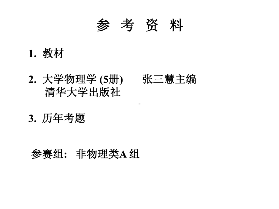 大学生物理竞赛1(力学)课件.ppt_第2页