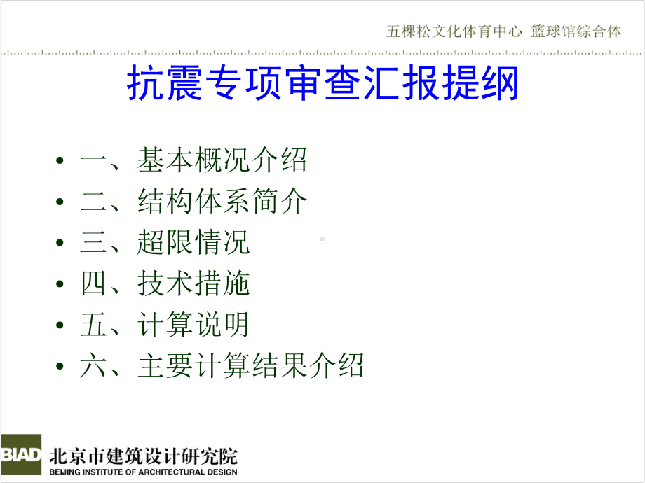 五棵松文化体育中心主体育馆课件.ppt_第3页