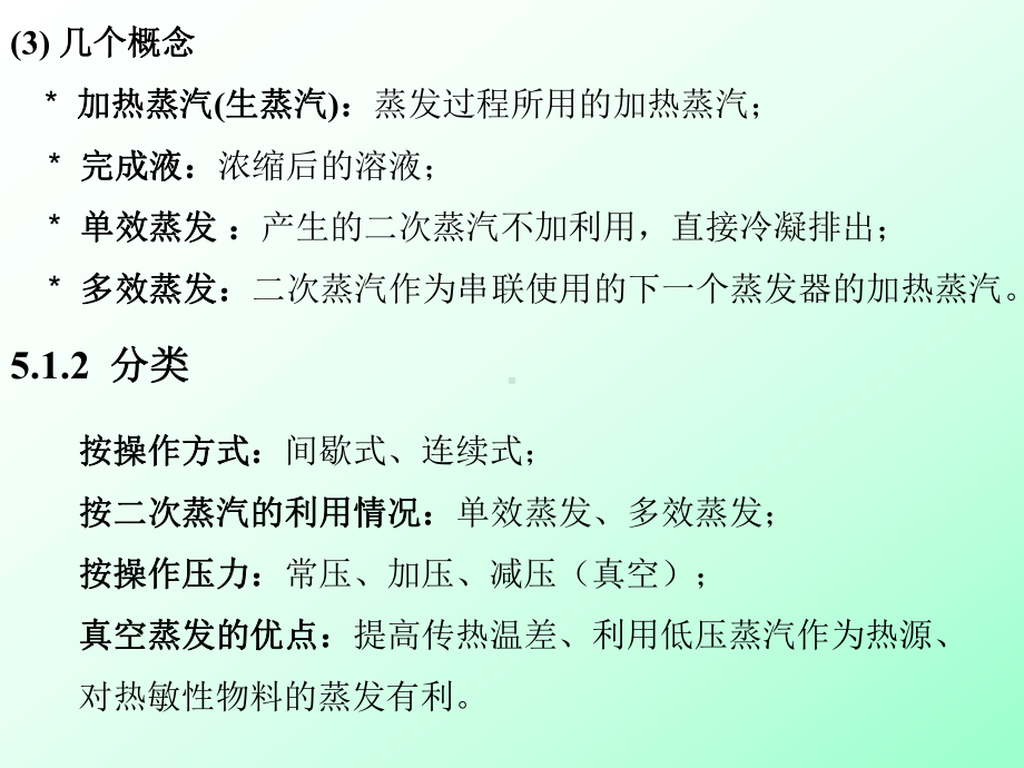 化工原理蒸发课件.ppt_第3页