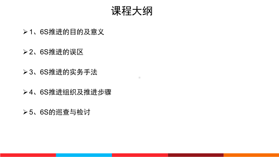 6S活动管理推行实务一课件.pptx_第2页