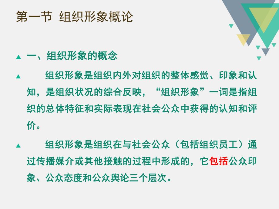 第九章-组织形象策划与CIS管理课件.ppt_第3页