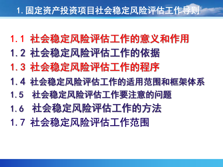 社会稳定风险评估培训材料-66页PPT资料课件.ppt_第3页