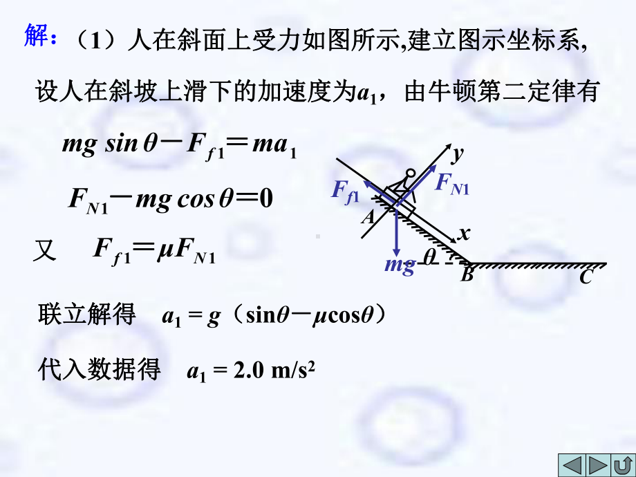 斜面-传送带-滑块和滑板典型习题分析课件.ppt_第3页