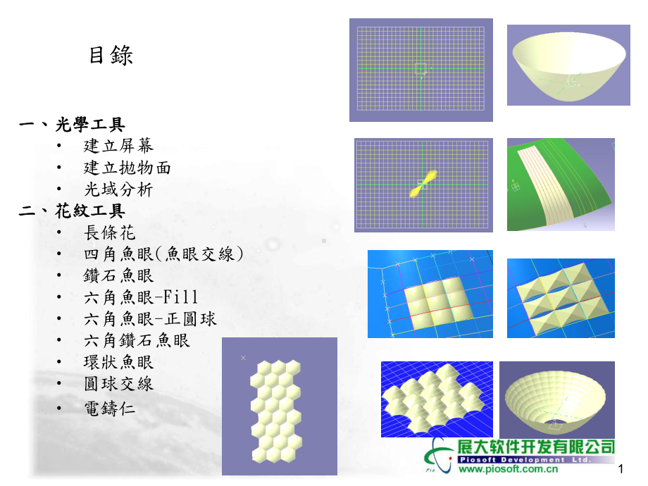 CATIA车灯反射面设计软件课件.pptx_第1页