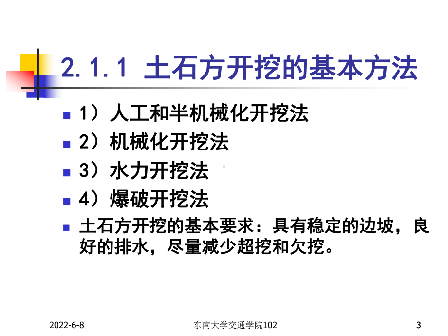 水运工程施工第二章土石方开挖和填筑资料课件.ppt_第3页