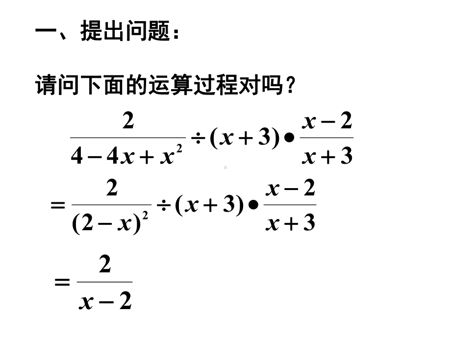 八年级数学分式的混合运算PPT精品文档35页课件.ppt_第2页