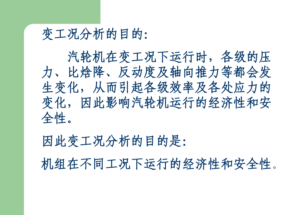 汽轮机运行监视资料课件.ppt_第3页