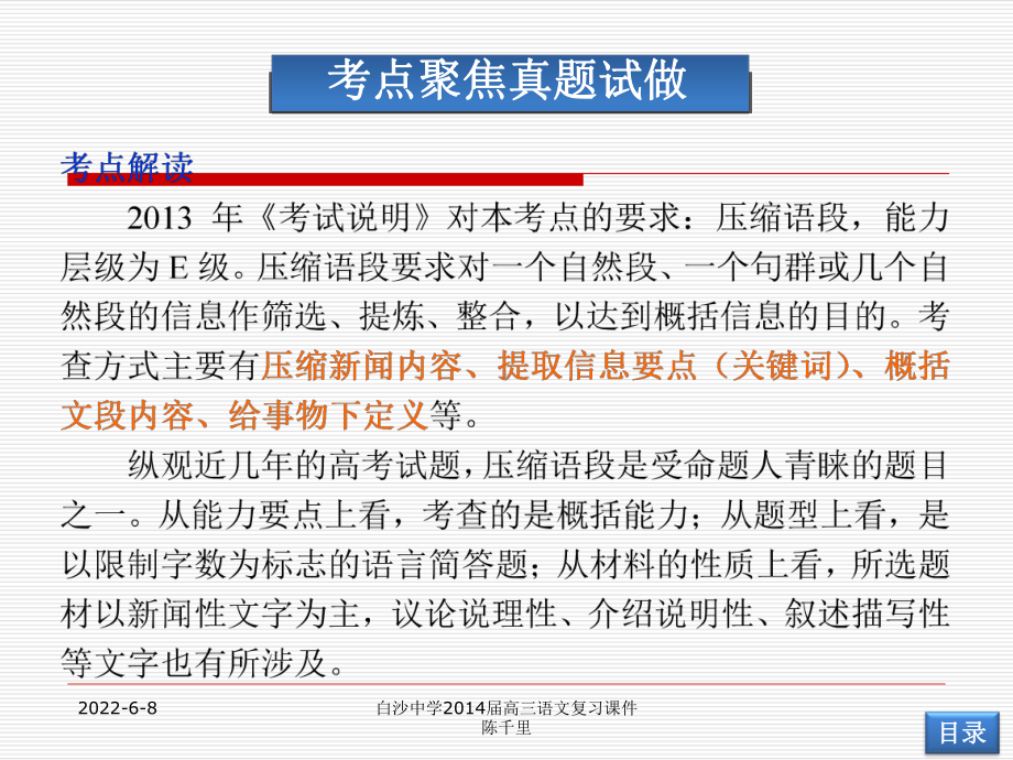 压缩语段答题技巧详细讲解课件.ppt_第3页